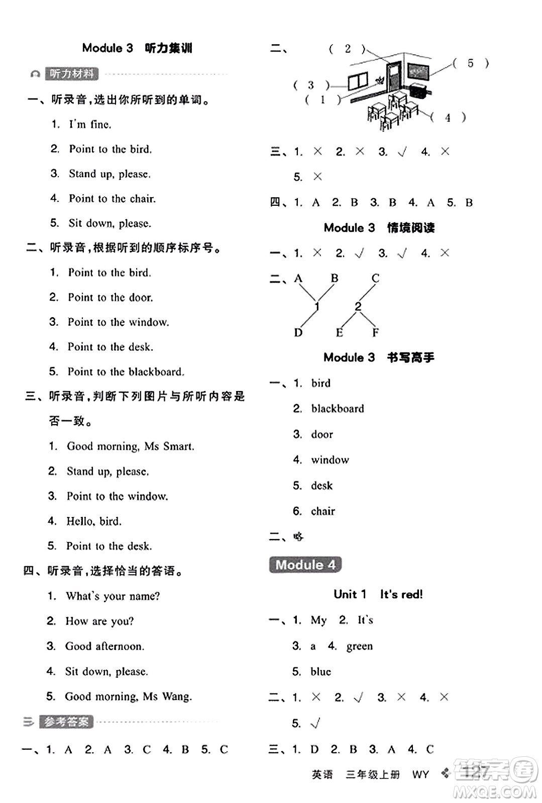 開(kāi)明出版社2023年秋全品學(xué)練考三年級(jí)英語(yǔ)上冊(cè)外研版三起點(diǎn)答案