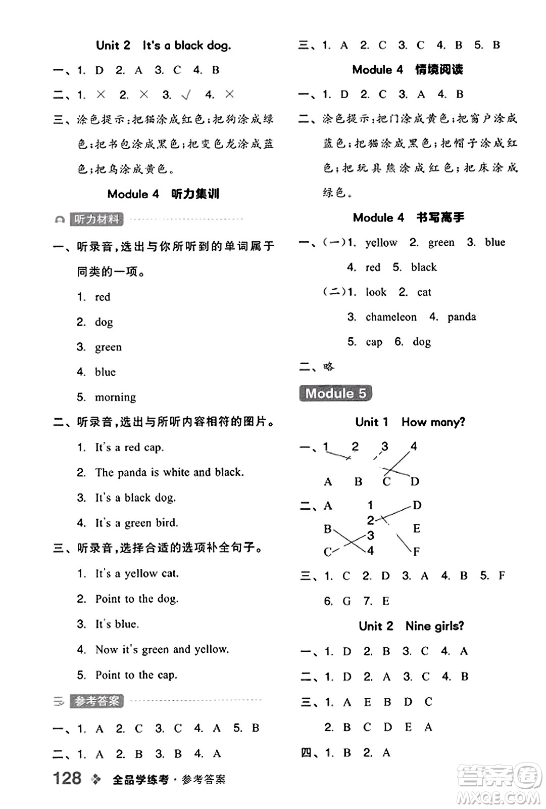 開(kāi)明出版社2023年秋全品學(xué)練考三年級(jí)英語(yǔ)上冊(cè)外研版三起點(diǎn)答案