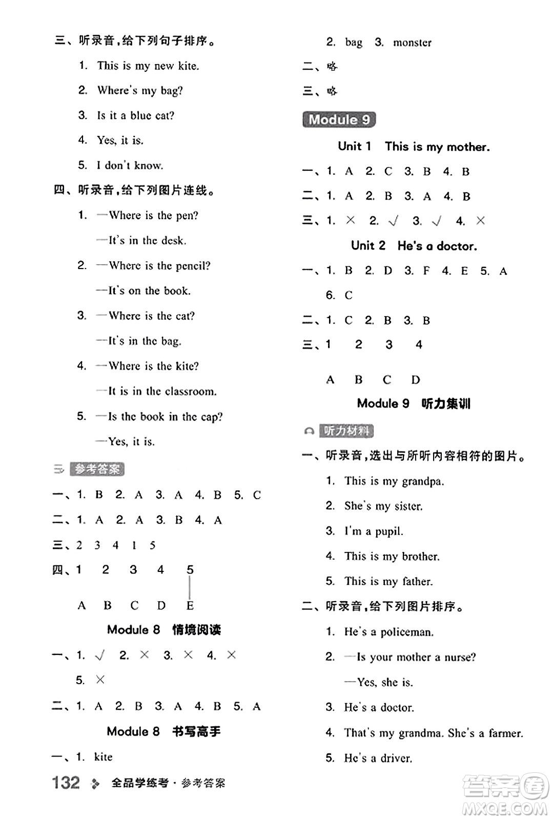 開(kāi)明出版社2023年秋全品學(xué)練考三年級(jí)英語(yǔ)上冊(cè)外研版三起點(diǎn)答案