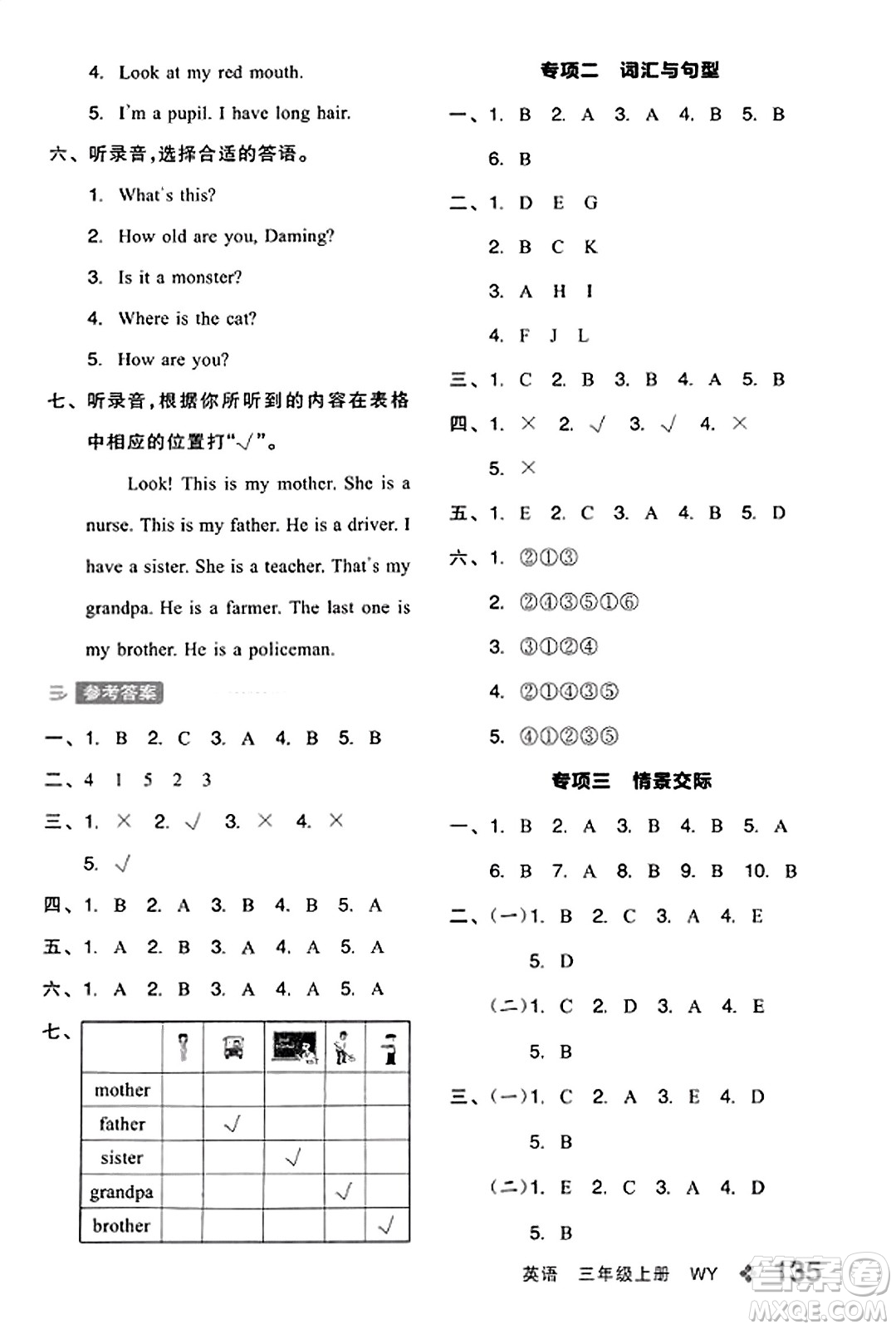 開(kāi)明出版社2023年秋全品學(xué)練考三年級(jí)英語(yǔ)上冊(cè)外研版三起點(diǎn)答案