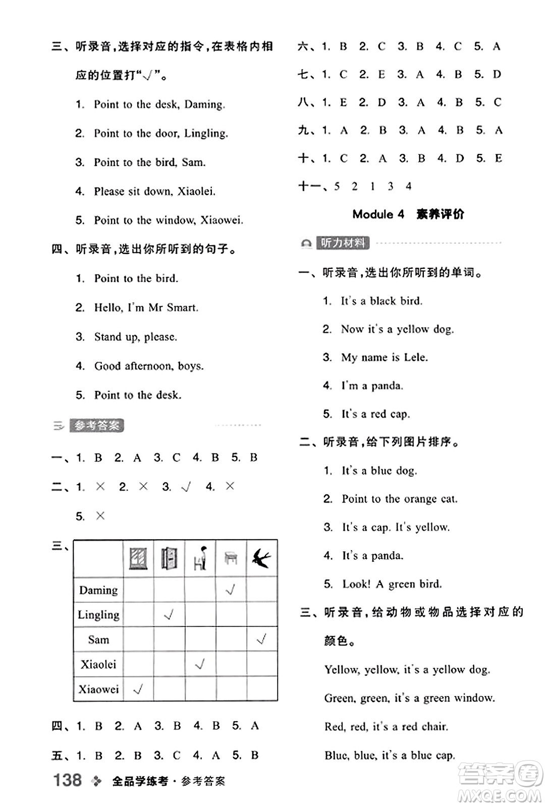 開(kāi)明出版社2023年秋全品學(xué)練考三年級(jí)英語(yǔ)上冊(cè)外研版三起點(diǎn)答案