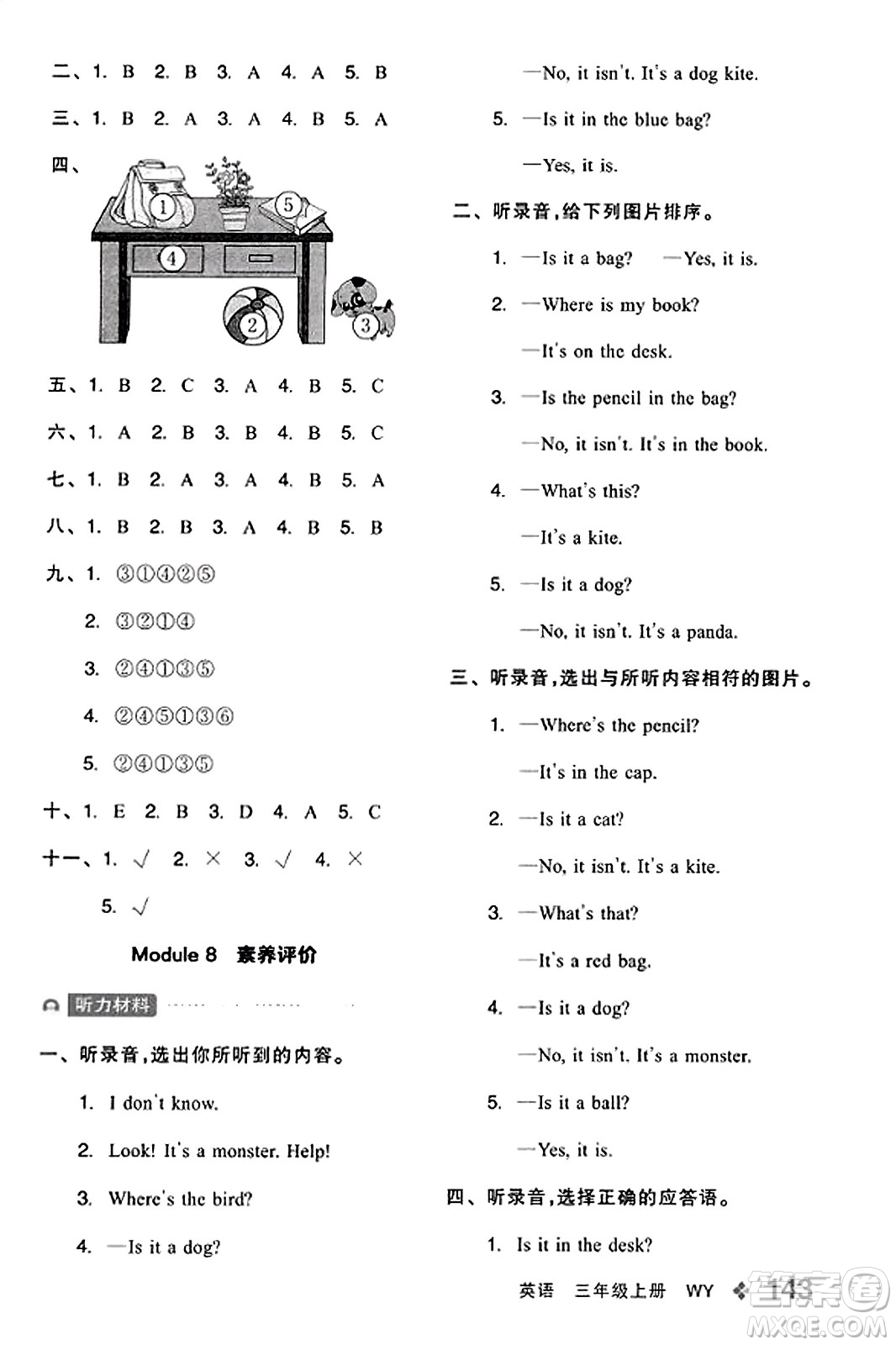 開(kāi)明出版社2023年秋全品學(xué)練考三年級(jí)英語(yǔ)上冊(cè)外研版三起點(diǎn)答案