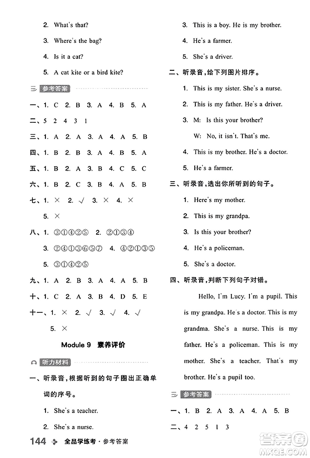 開(kāi)明出版社2023年秋全品學(xué)練考三年級(jí)英語(yǔ)上冊(cè)外研版三起點(diǎn)答案