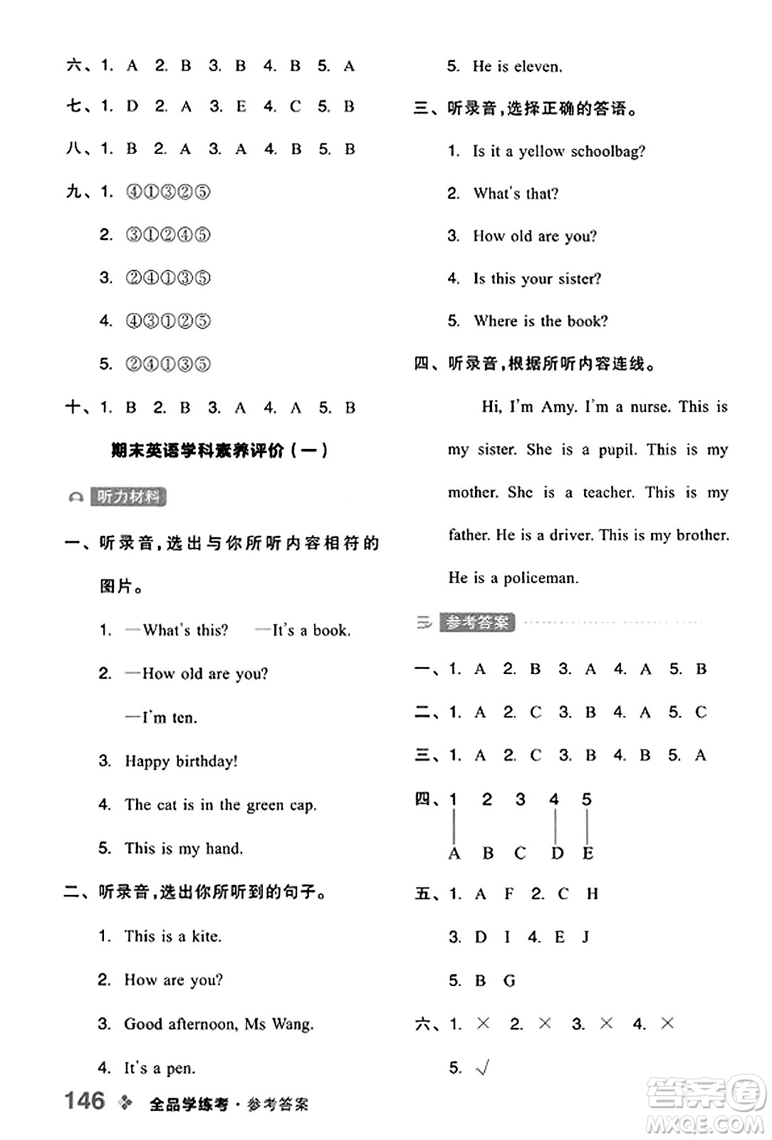 開(kāi)明出版社2023年秋全品學(xué)練考三年級(jí)英語(yǔ)上冊(cè)外研版三起點(diǎn)答案