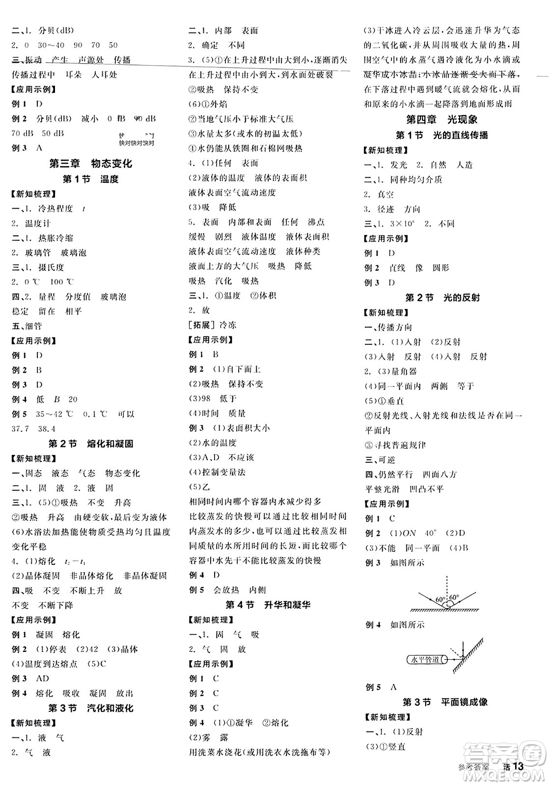 陽光出版社2023年秋全品學練考八年級物理上冊人教版答案