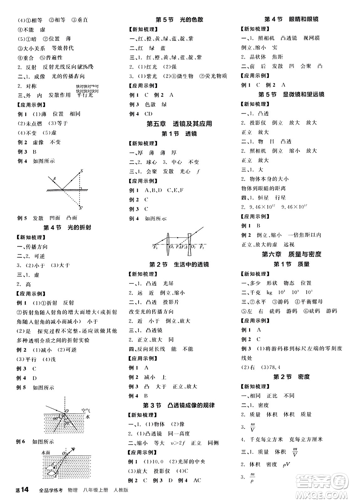 陽光出版社2023年秋全品學練考八年級物理上冊人教版答案