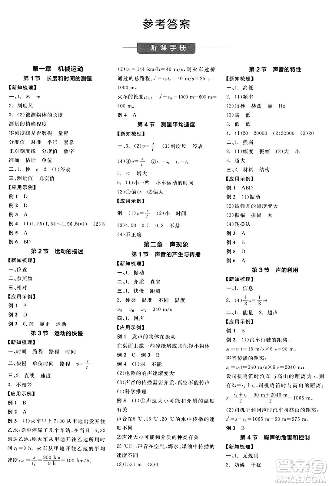 陽光出版社2023年秋全品學練考八年級物理上冊人教版答案