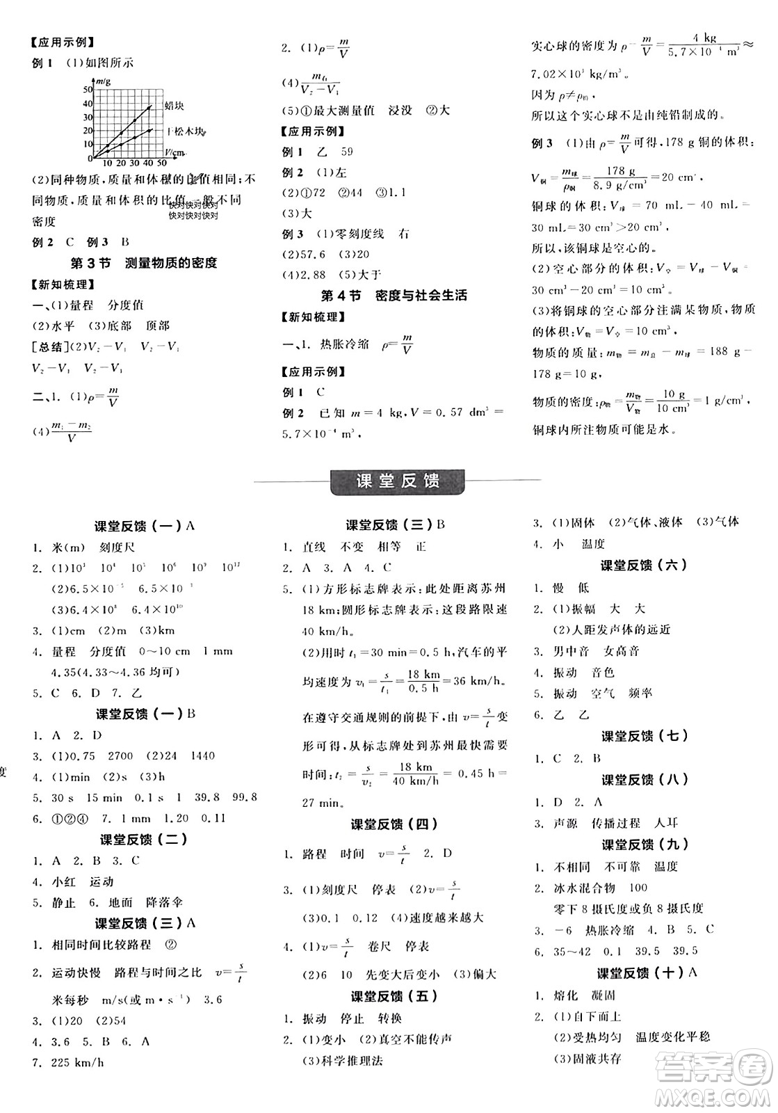 陽光出版社2023年秋全品學練考八年級物理上冊人教版答案