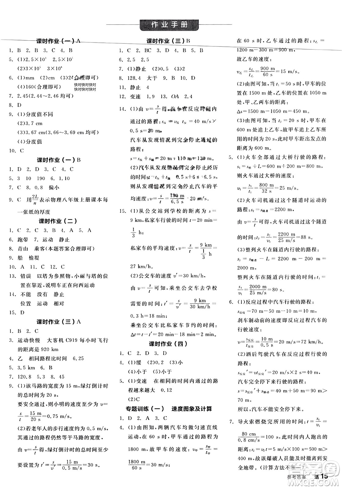 陽光出版社2023年秋全品學練考八年級物理上冊人教版答案