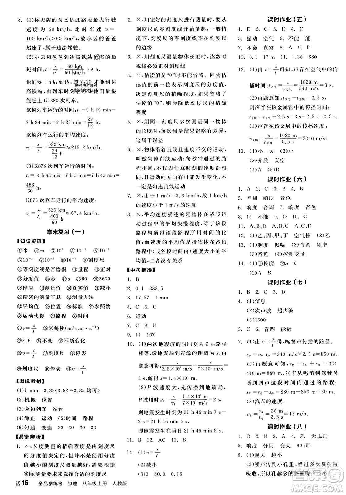 陽光出版社2023年秋全品學練考八年級物理上冊人教版答案