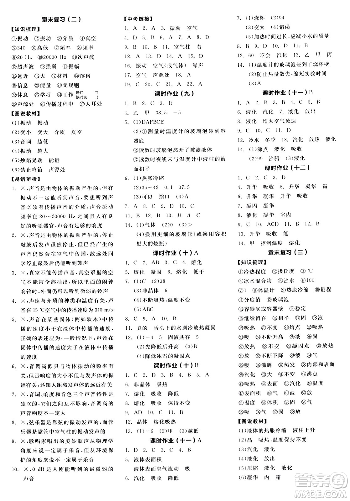 陽光出版社2023年秋全品學練考八年級物理上冊人教版答案