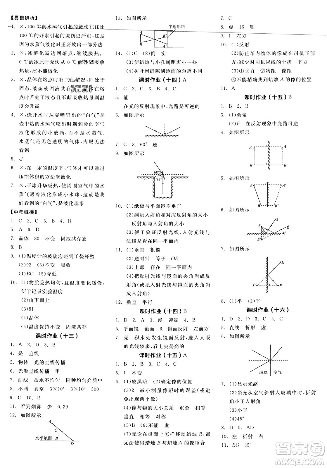 陽光出版社2023年秋全品學練考八年級物理上冊人教版答案