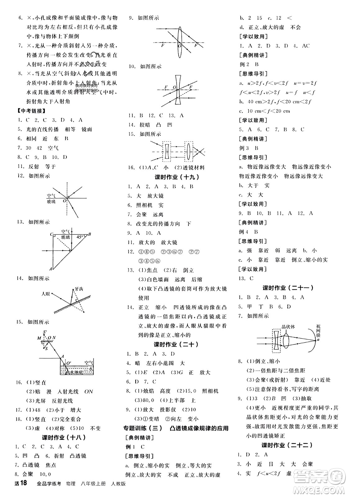 陽光出版社2023年秋全品學練考八年級物理上冊人教版答案