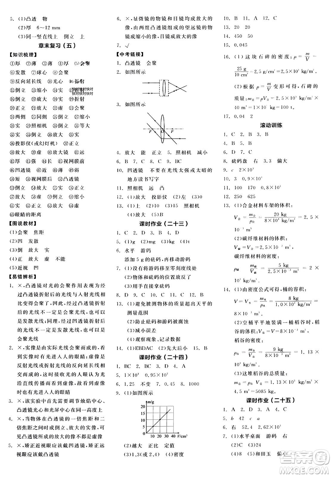 陽光出版社2023年秋全品學練考八年級物理上冊人教版答案