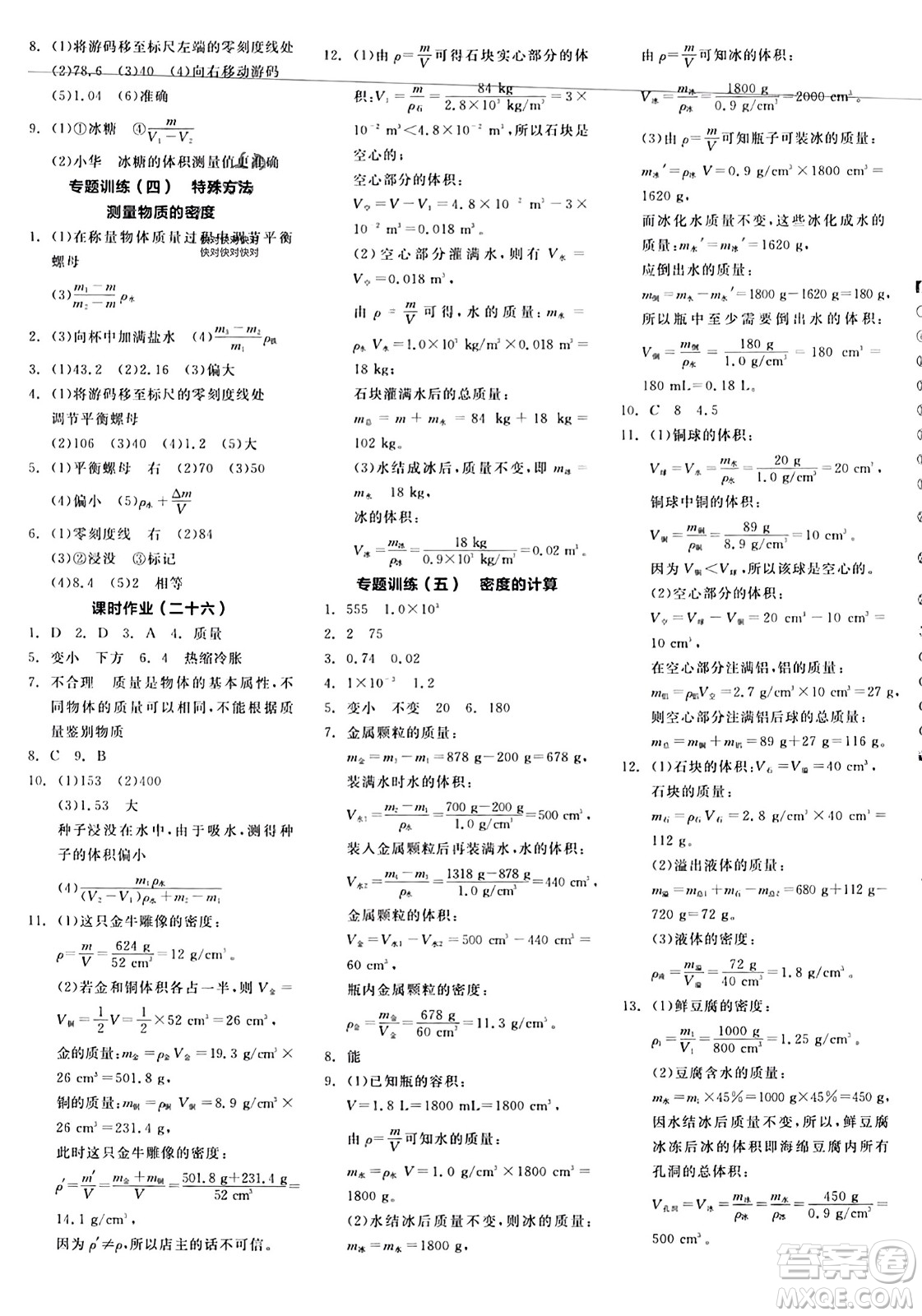 陽光出版社2023年秋全品學練考八年級物理上冊人教版答案