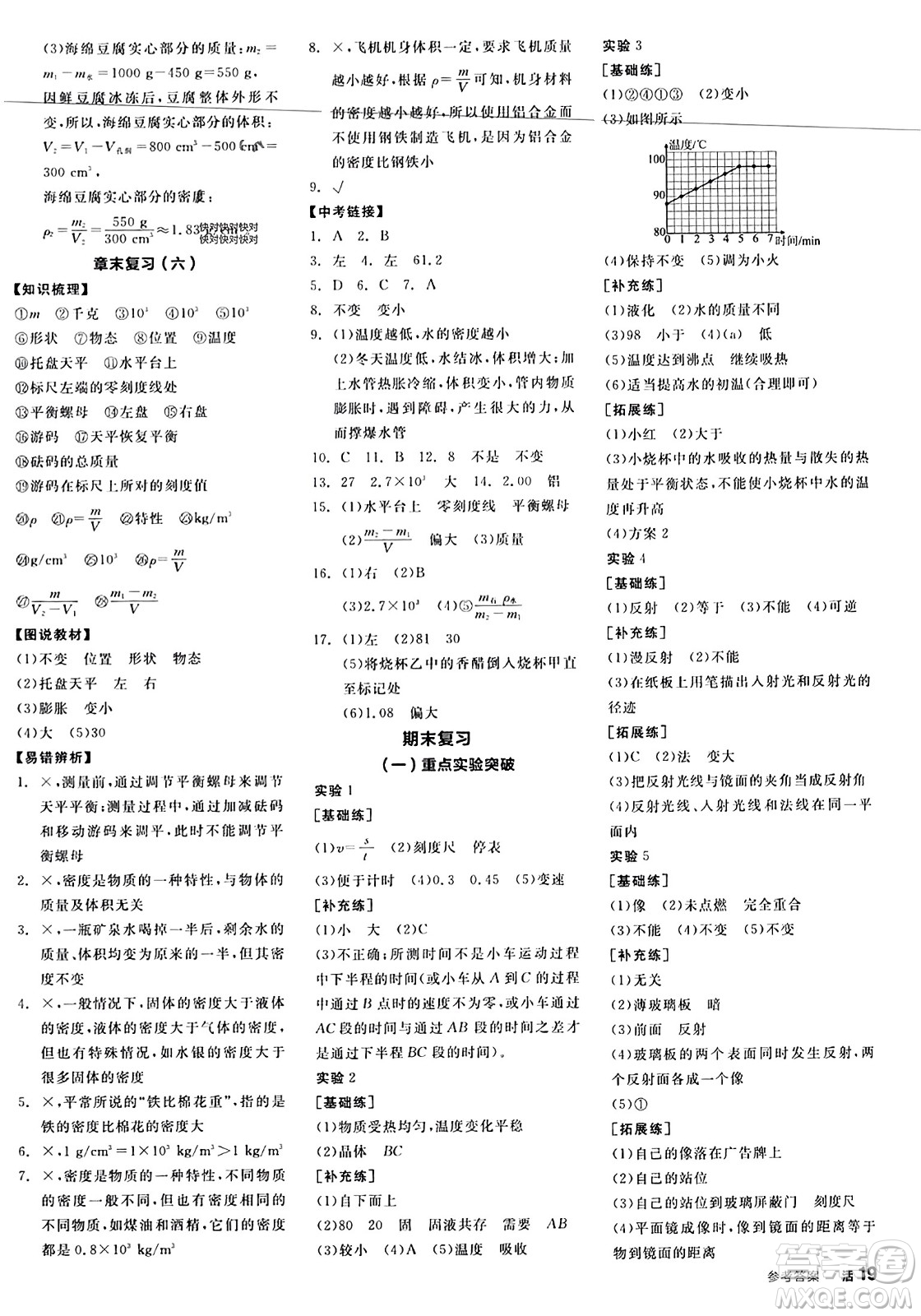 陽光出版社2023年秋全品學練考八年級物理上冊人教版答案