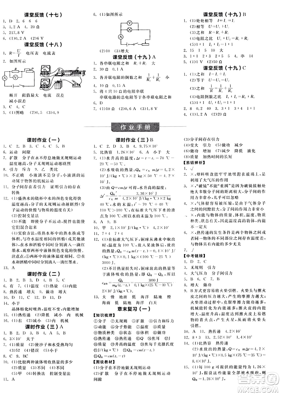 陽光出版社2023年秋全品學練考九年級物理全一冊人教版答案