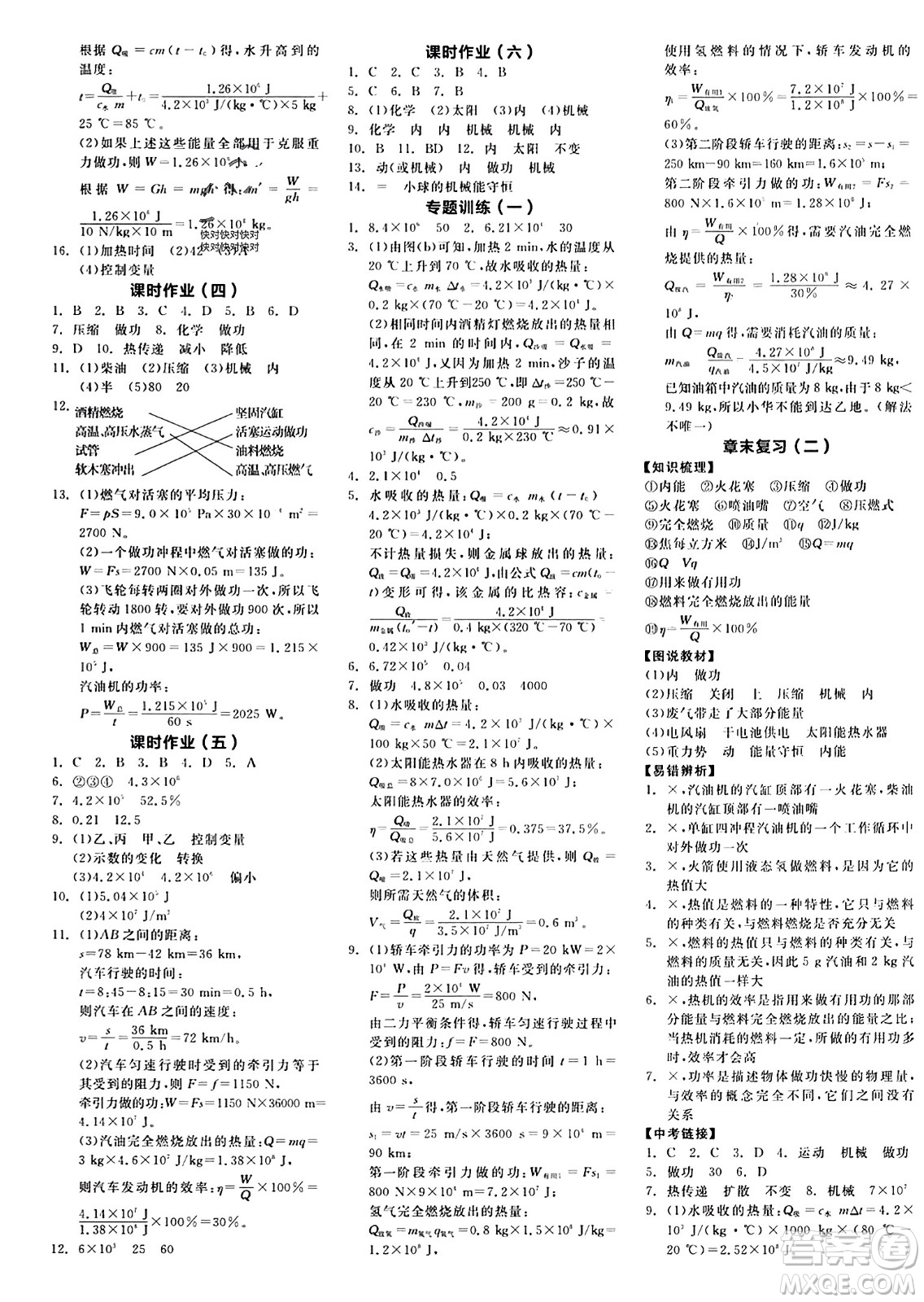 陽光出版社2023年秋全品學練考九年級物理全一冊人教版答案