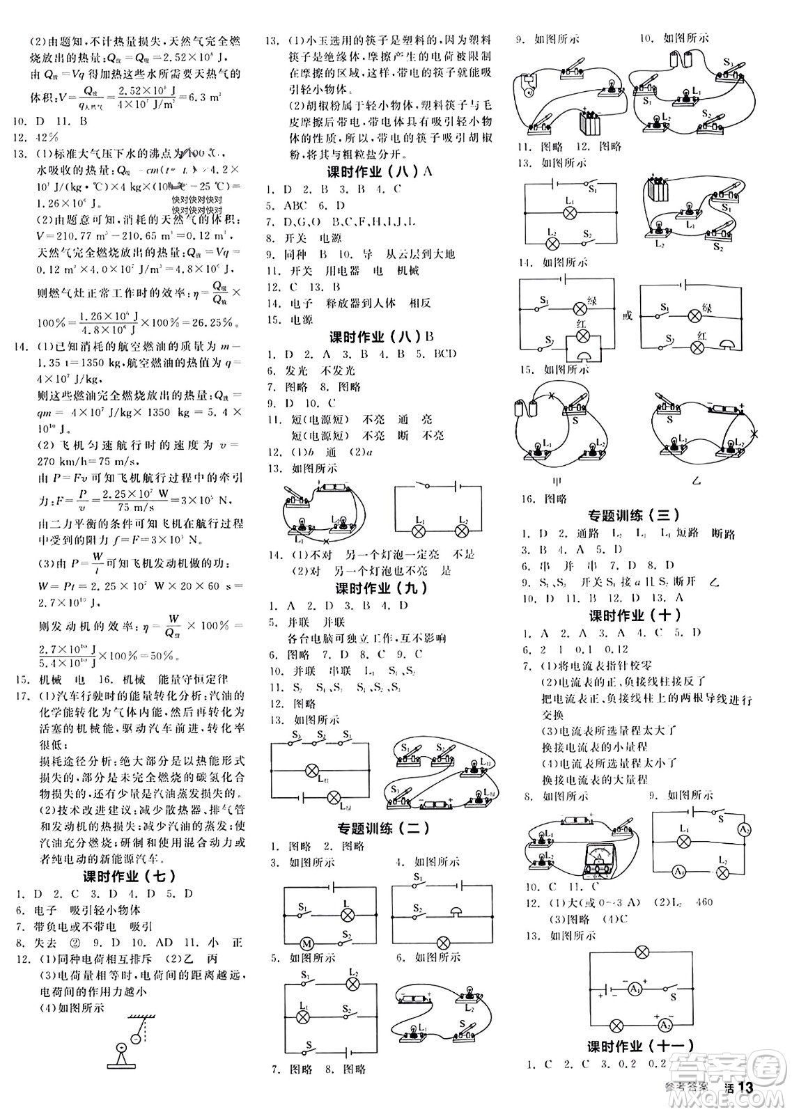 陽光出版社2023年秋全品學練考九年級物理全一冊人教版答案