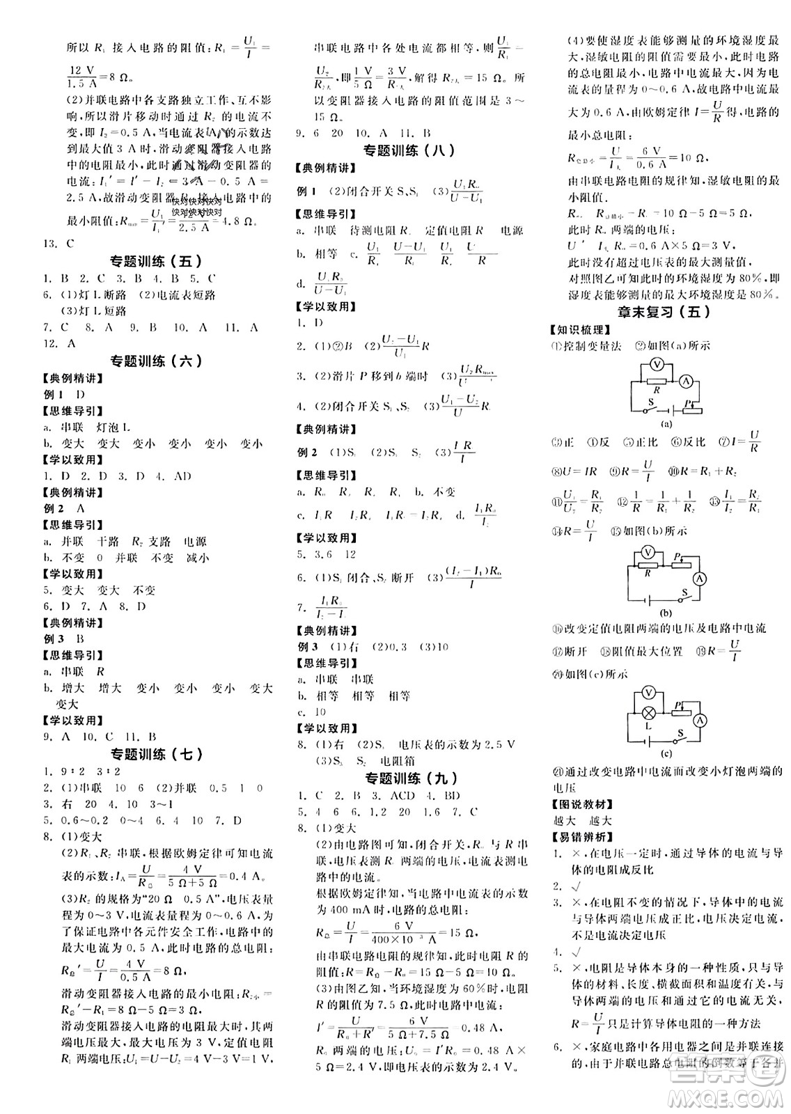 陽光出版社2023年秋全品學練考九年級物理全一冊人教版答案