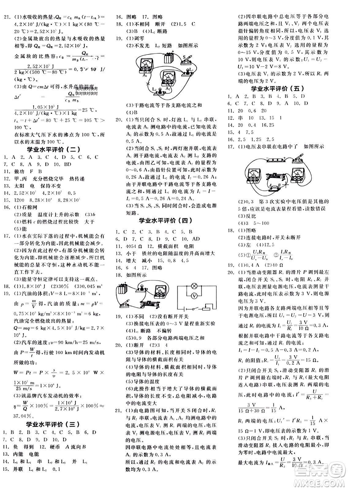 陽光出版社2023年秋全品學練考九年級物理全一冊人教版答案