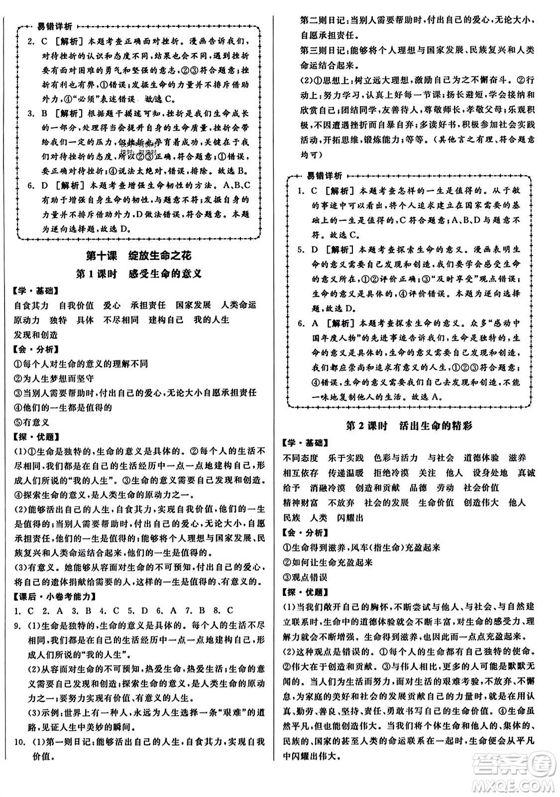 沈陽(yáng)出版社2023年秋全品學(xué)練考七年級(jí)道德與法治上冊(cè)通用版答案