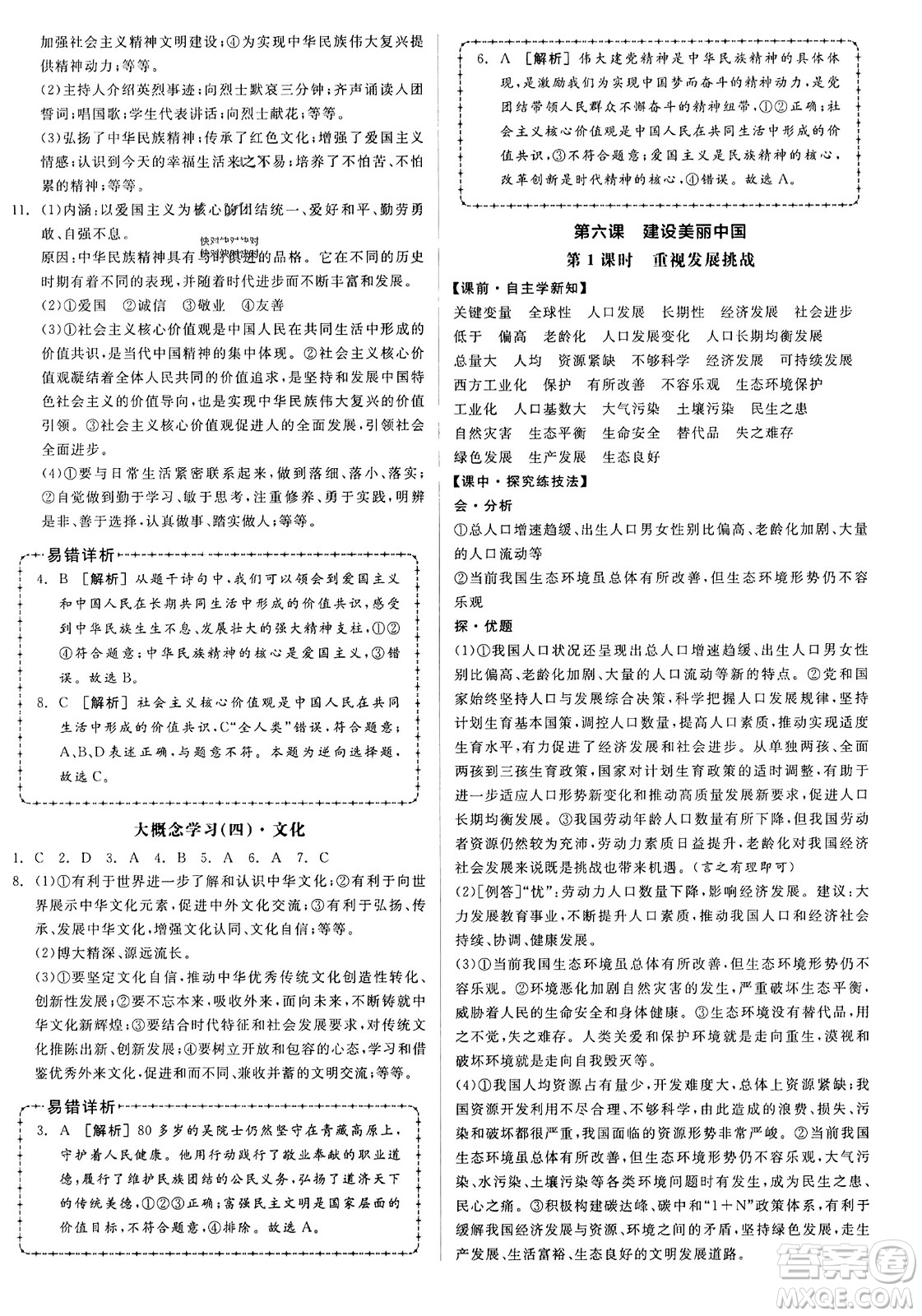 天津人民出版社2023年秋全品學(xué)練考九年級道德與法治上冊通用版答案