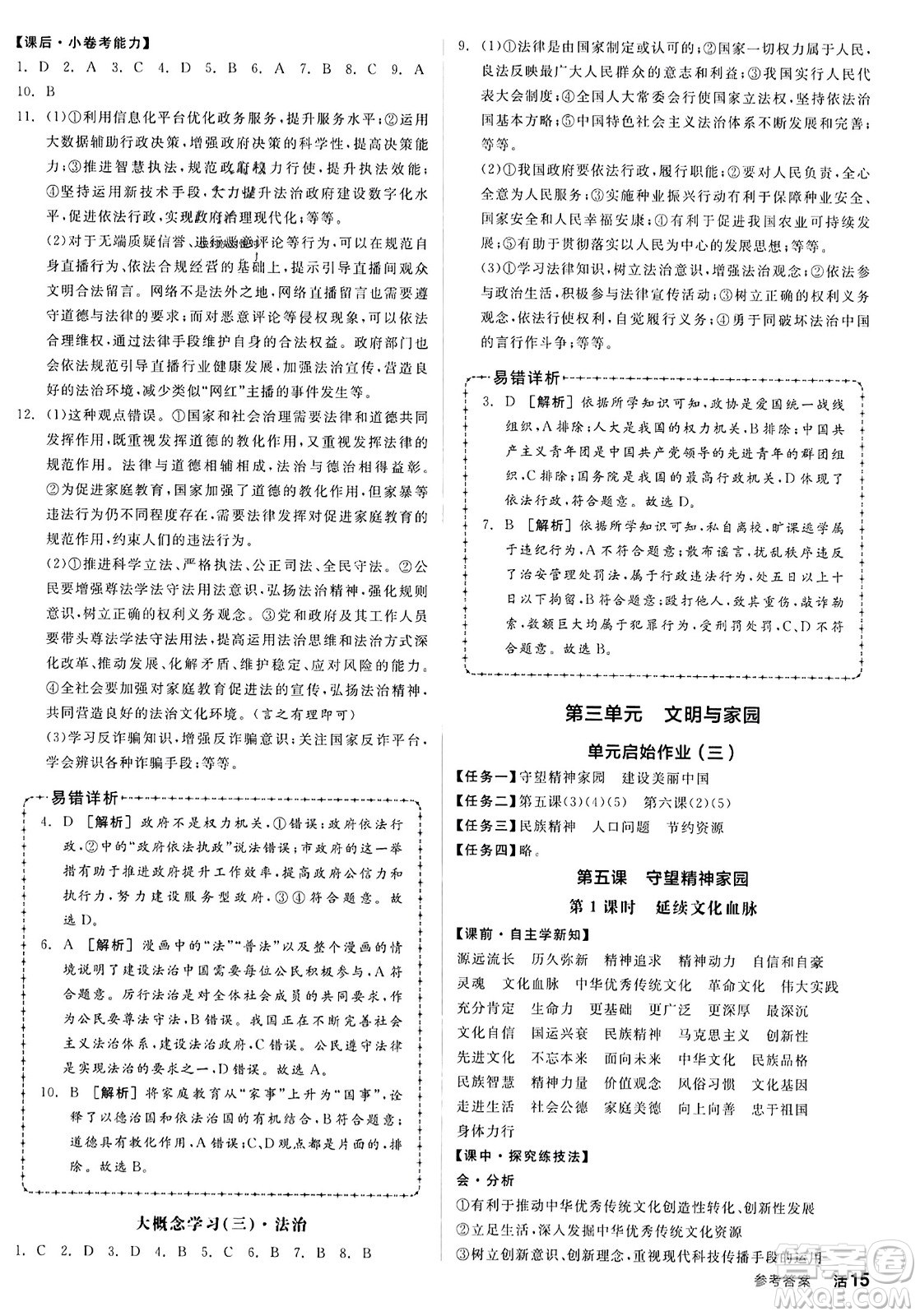 天津人民出版社2023年秋全品學(xué)練考九年級道德與法治上冊通用版答案