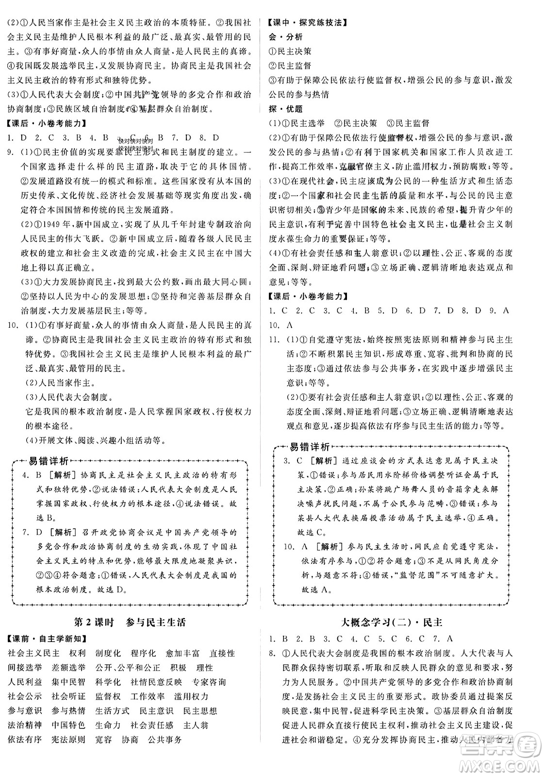 天津人民出版社2023年秋全品學(xué)練考九年級道德與法治上冊通用版答案