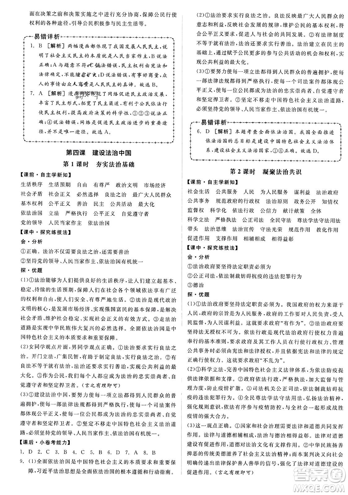 天津人民出版社2023年秋全品學(xué)練考九年級道德與法治上冊通用版答案