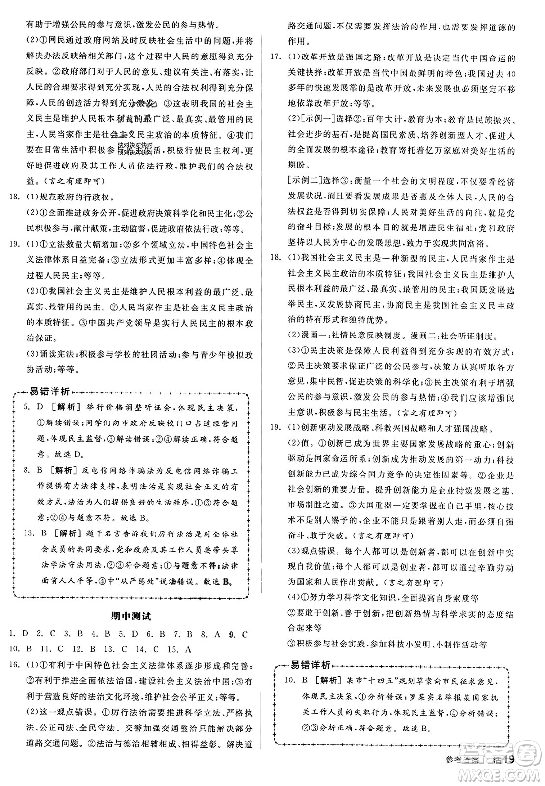 天津人民出版社2023年秋全品學(xué)練考九年級道德與法治上冊通用版答案