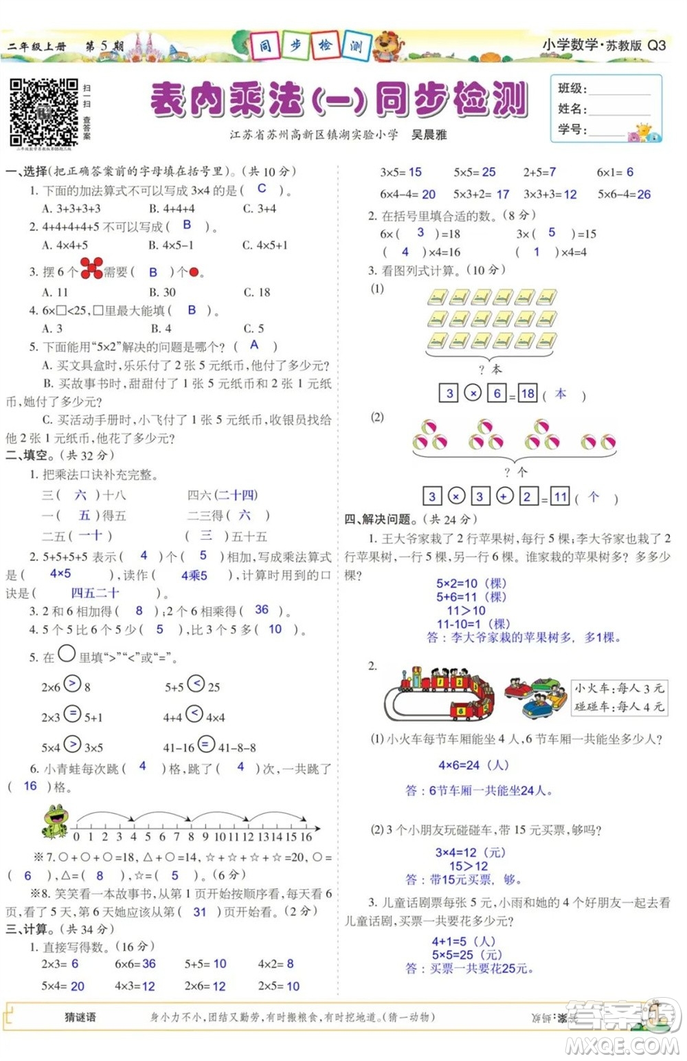 2023年秋少年智力開發(fā)報二年級數(shù)學上冊蘇教版第5-8期答案