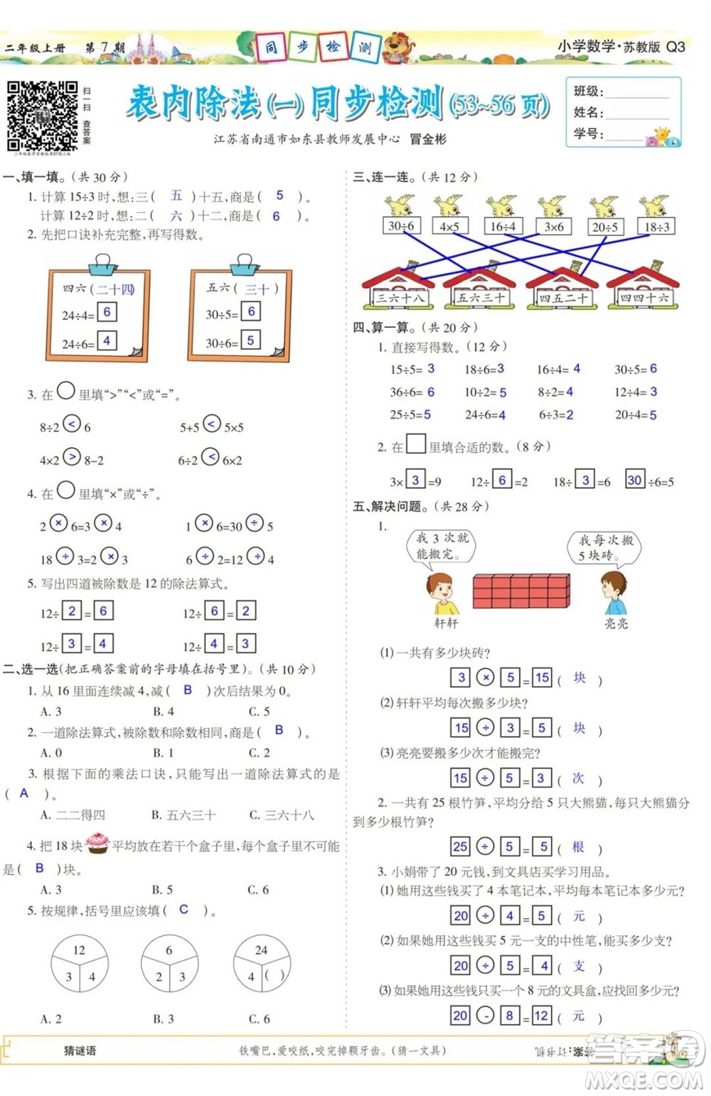 2023年秋少年智力開發(fā)報二年級數(shù)學上冊蘇教版第5-8期答案