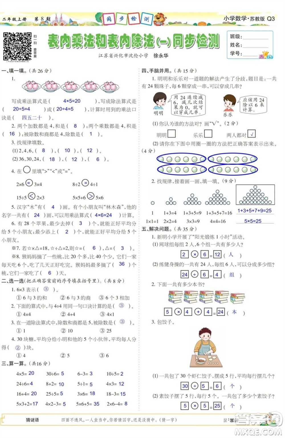 2023年秋少年智力開發(fā)報二年級數(shù)學上冊蘇教版第5-8期答案