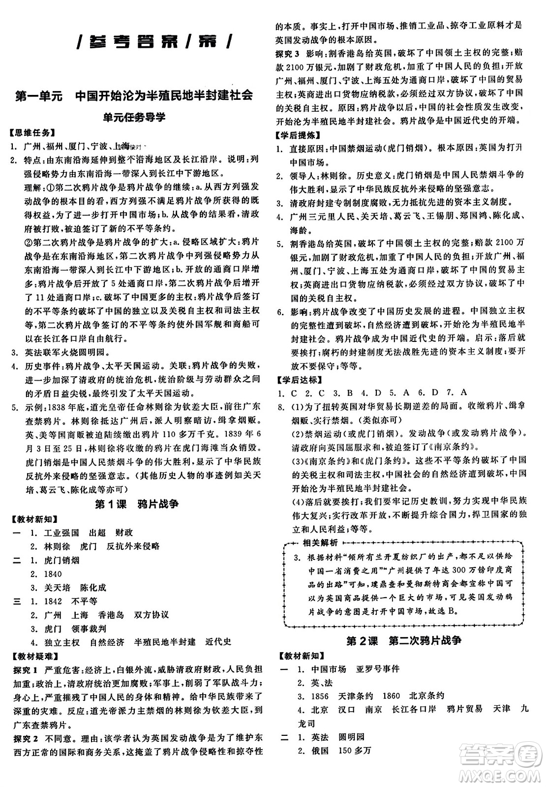 河北科學(xué)技術(shù)出版社2023年秋全品學(xué)練考八年級(jí)中國(guó)歷史上冊(cè)通用版答案