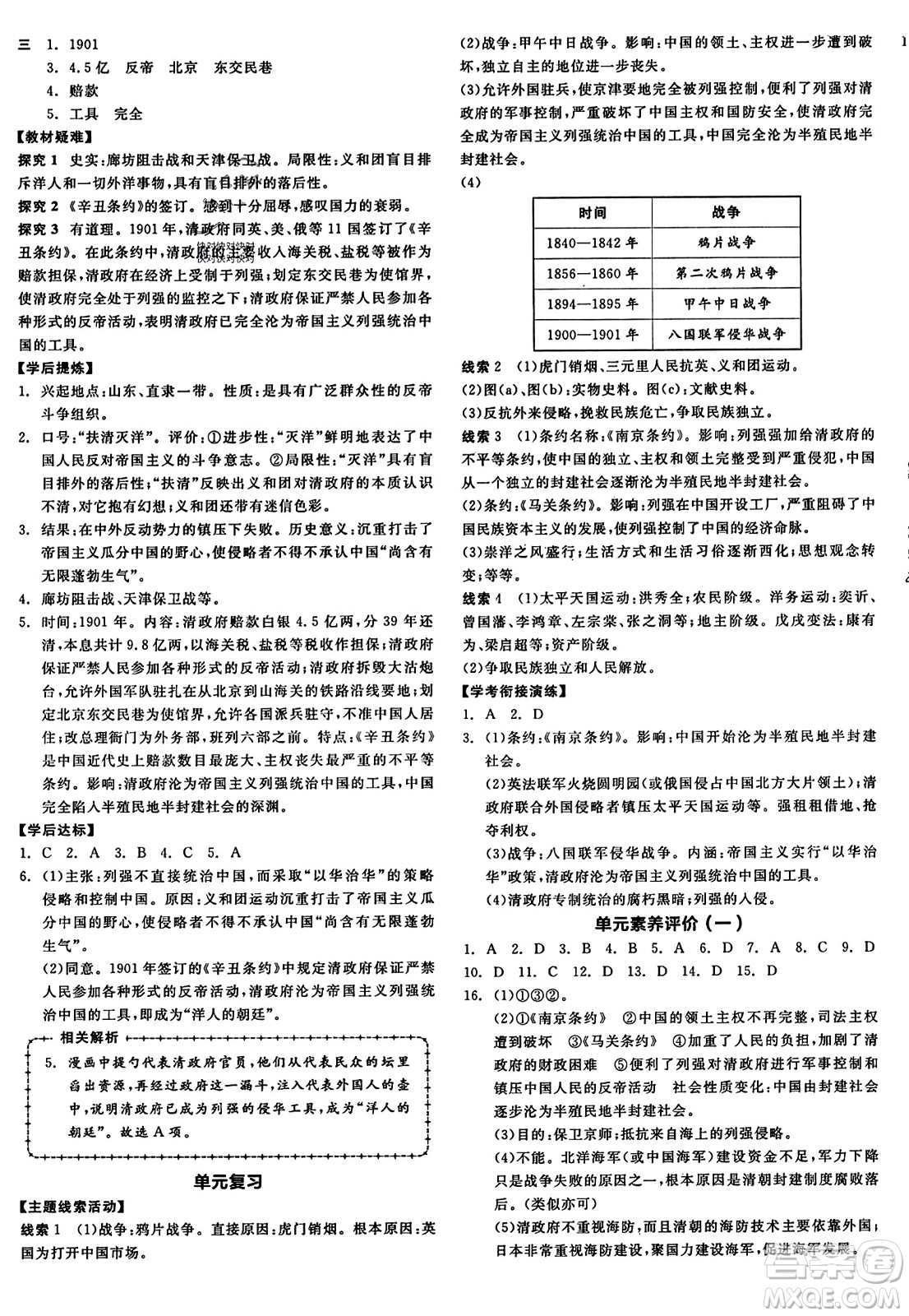 河北科學(xué)技術(shù)出版社2023年秋全品學(xué)練考八年級(jí)中國(guó)歷史上冊(cè)通用版答案