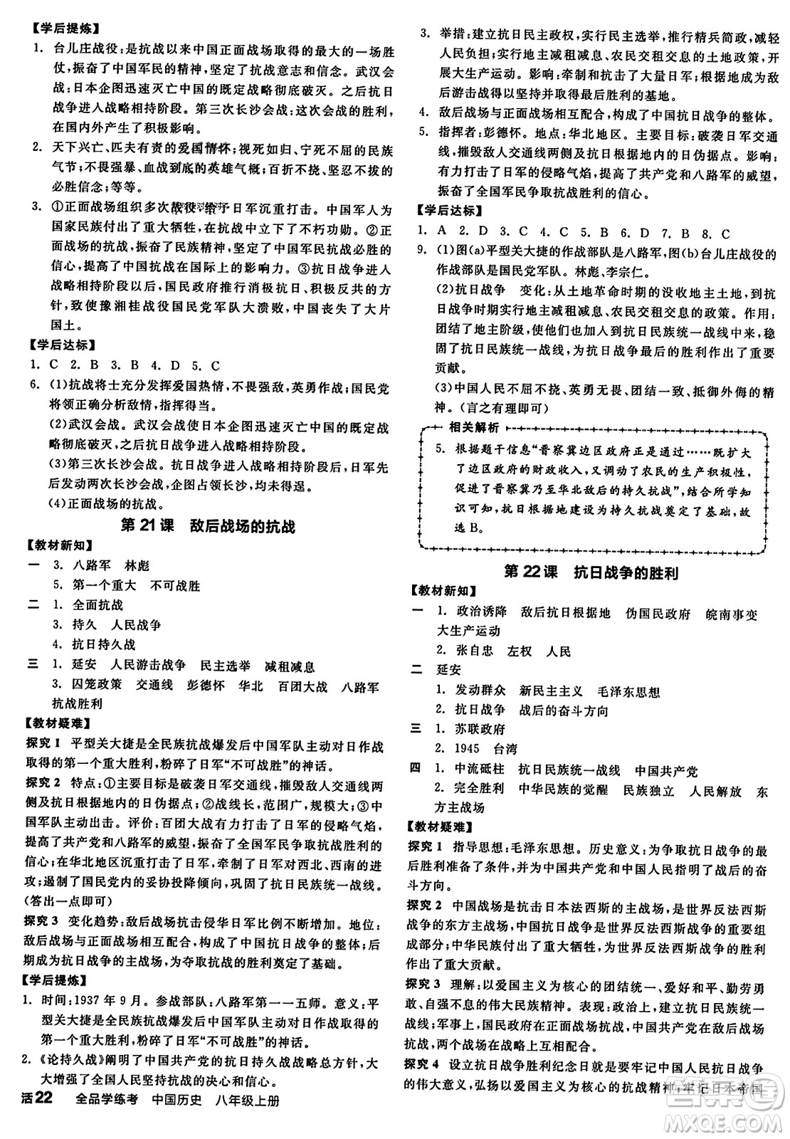 河北科學(xué)技術(shù)出版社2023年秋全品學(xué)練考八年級(jí)中國(guó)歷史上冊(cè)通用版答案