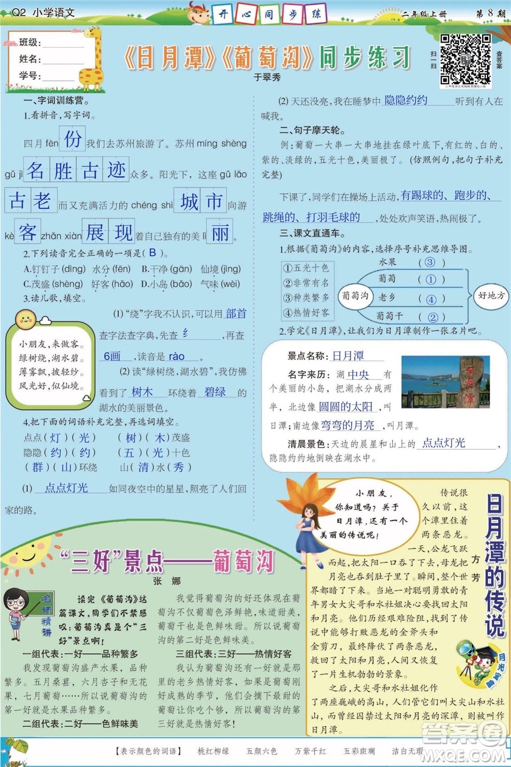 2023年秋少年智力開(kāi)發(fā)報(bào)二年級(jí)語(yǔ)文上冊(cè)人教版第5-8期答案