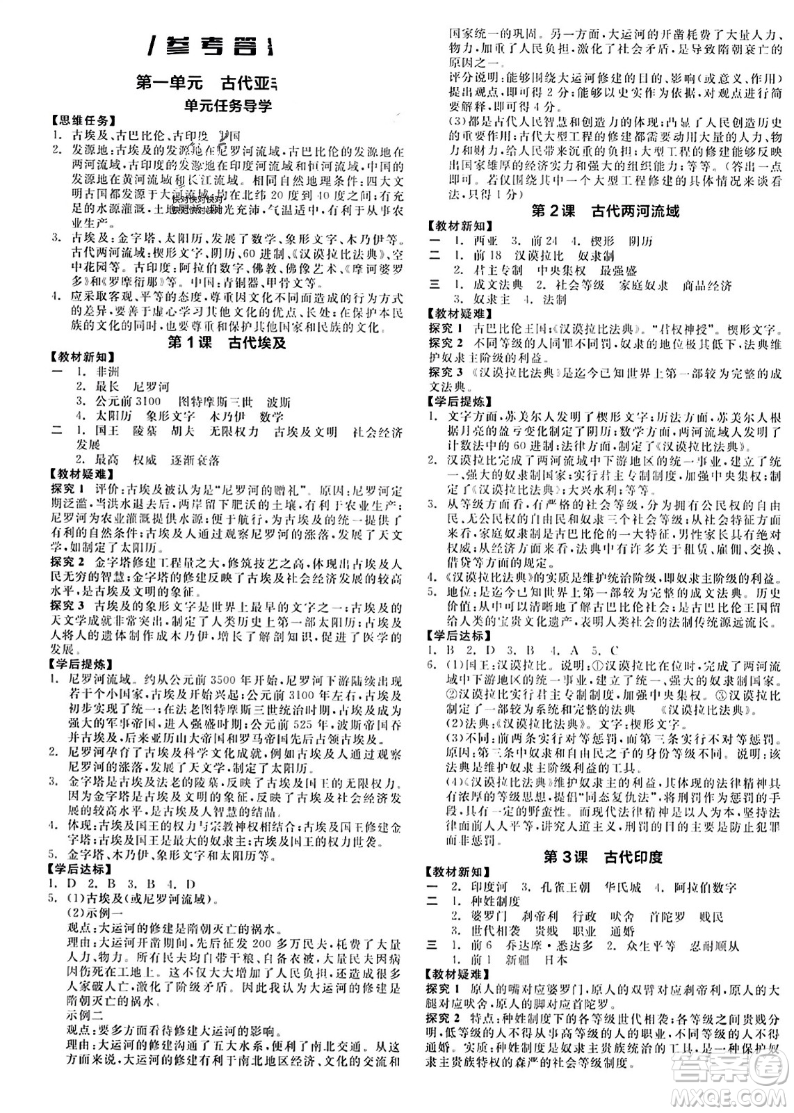 天津人民出版社2023年秋全品學練考九年級世界歷史上冊通用版答案