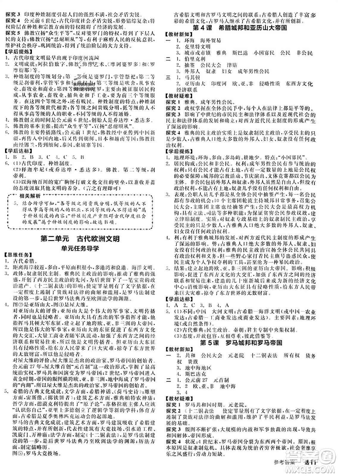 天津人民出版社2023年秋全品學練考九年級世界歷史上冊通用版答案