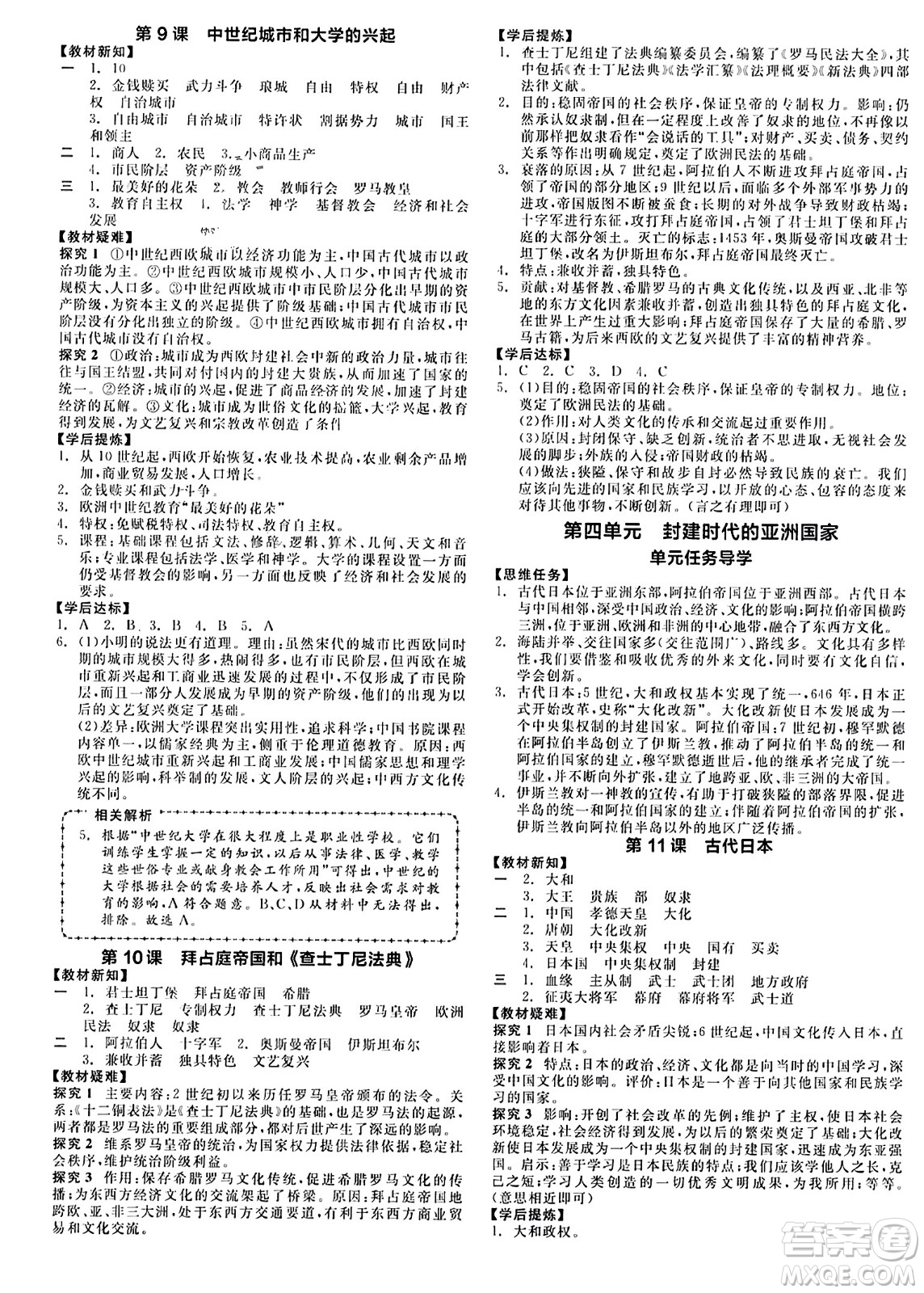 天津人民出版社2023年秋全品學練考九年級世界歷史上冊通用版答案