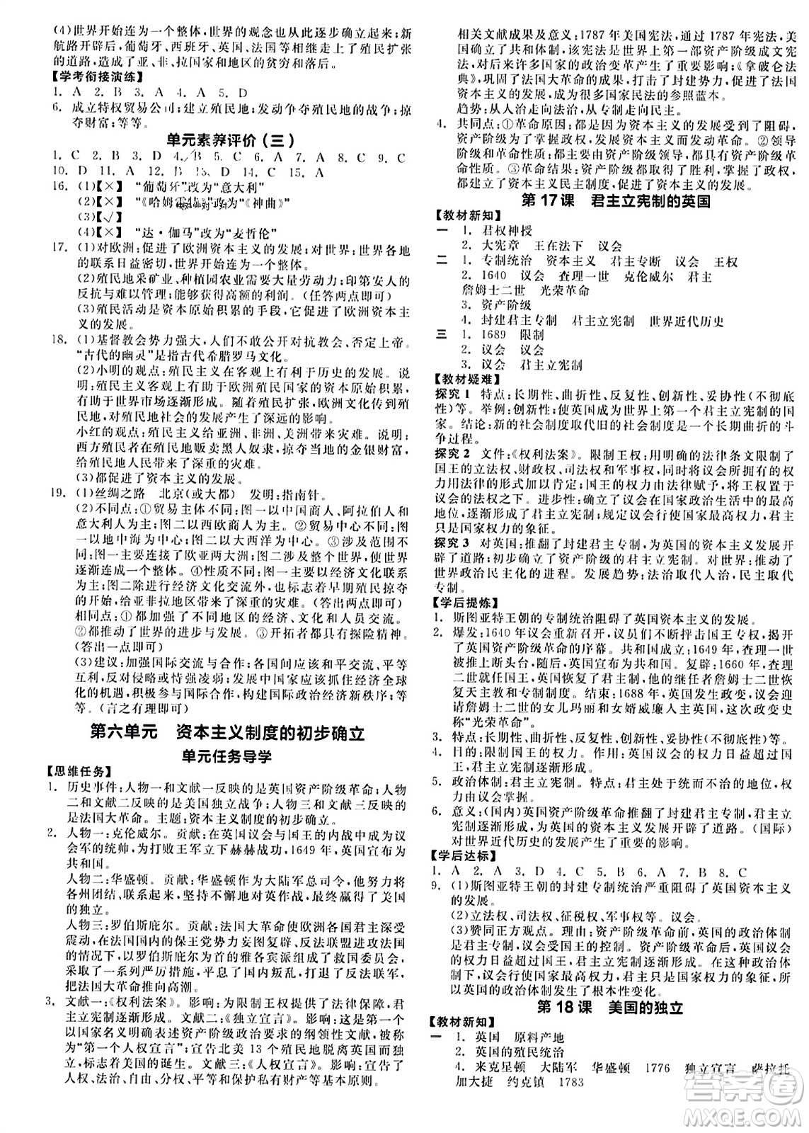 天津人民出版社2023年秋全品學練考九年級世界歷史上冊通用版答案