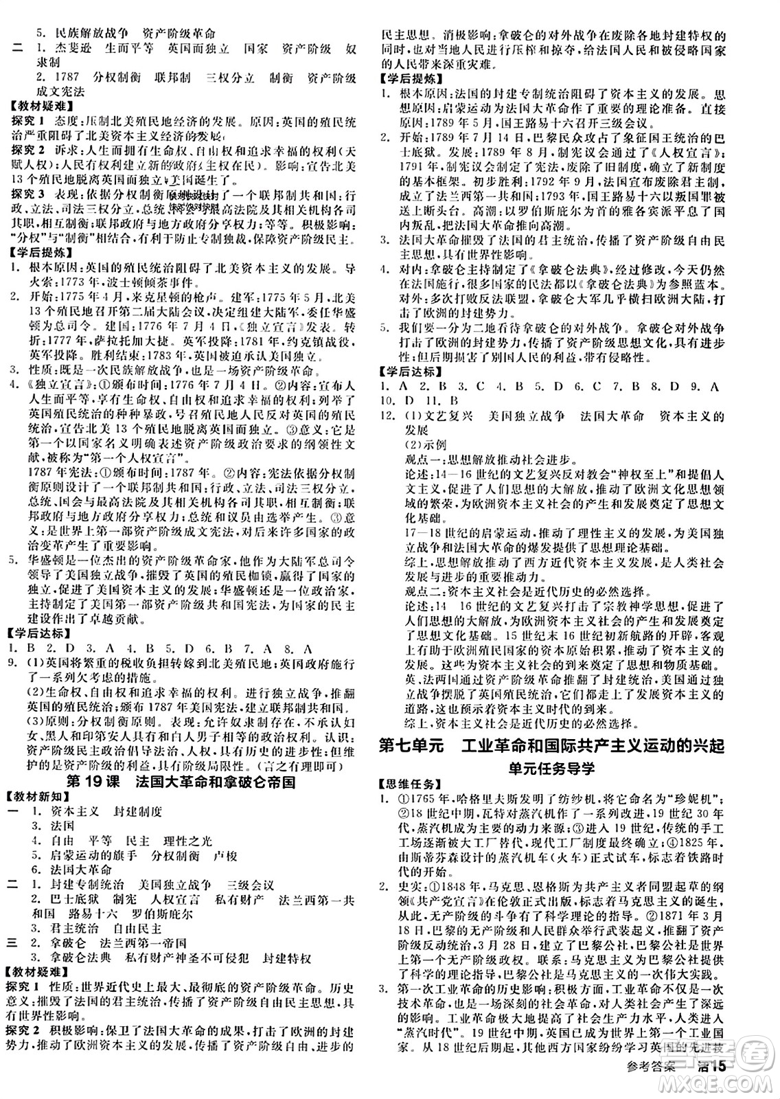 天津人民出版社2023年秋全品學練考九年級世界歷史上冊通用版答案