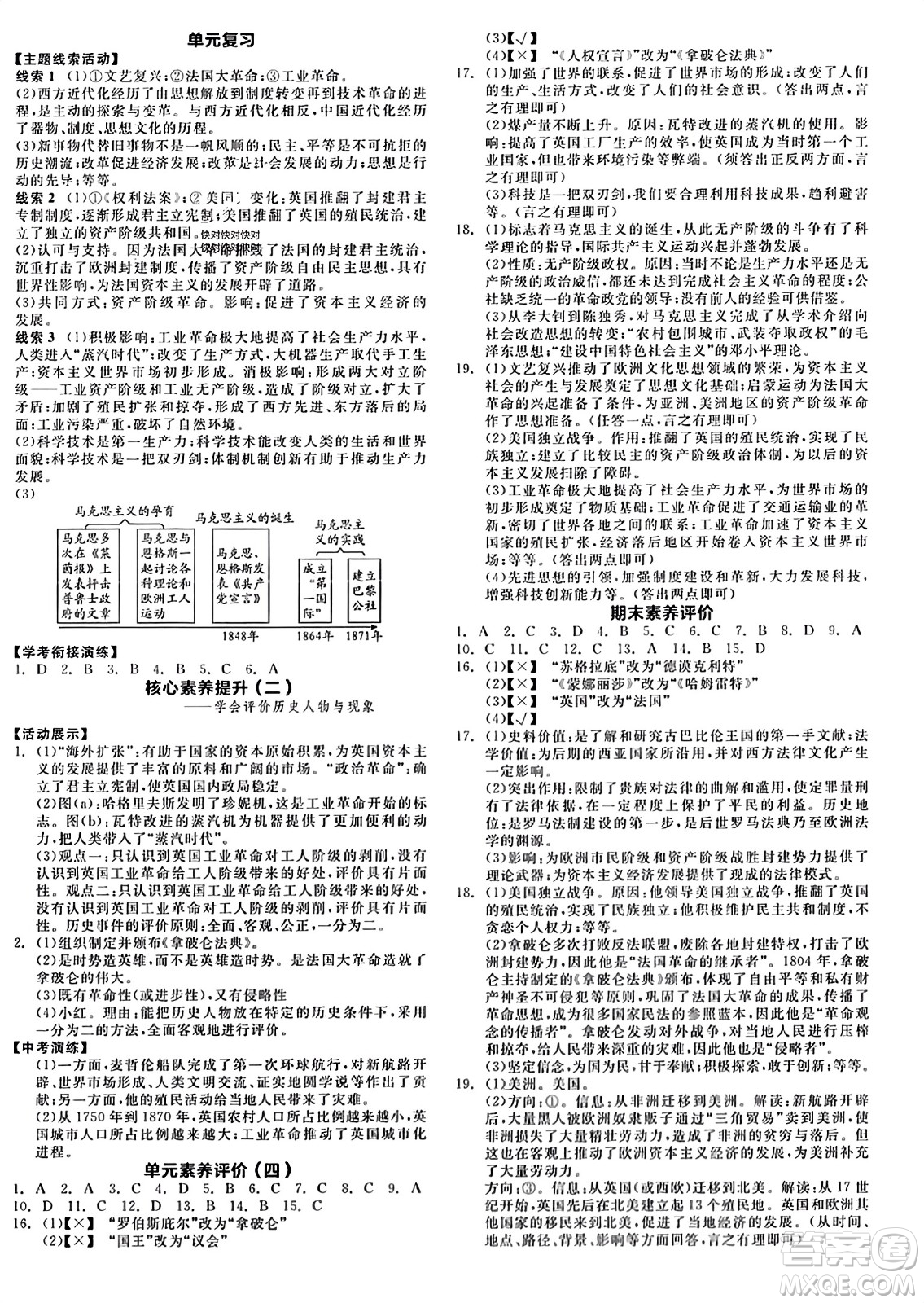 天津人民出版社2023年秋全品學練考九年級世界歷史上冊通用版答案