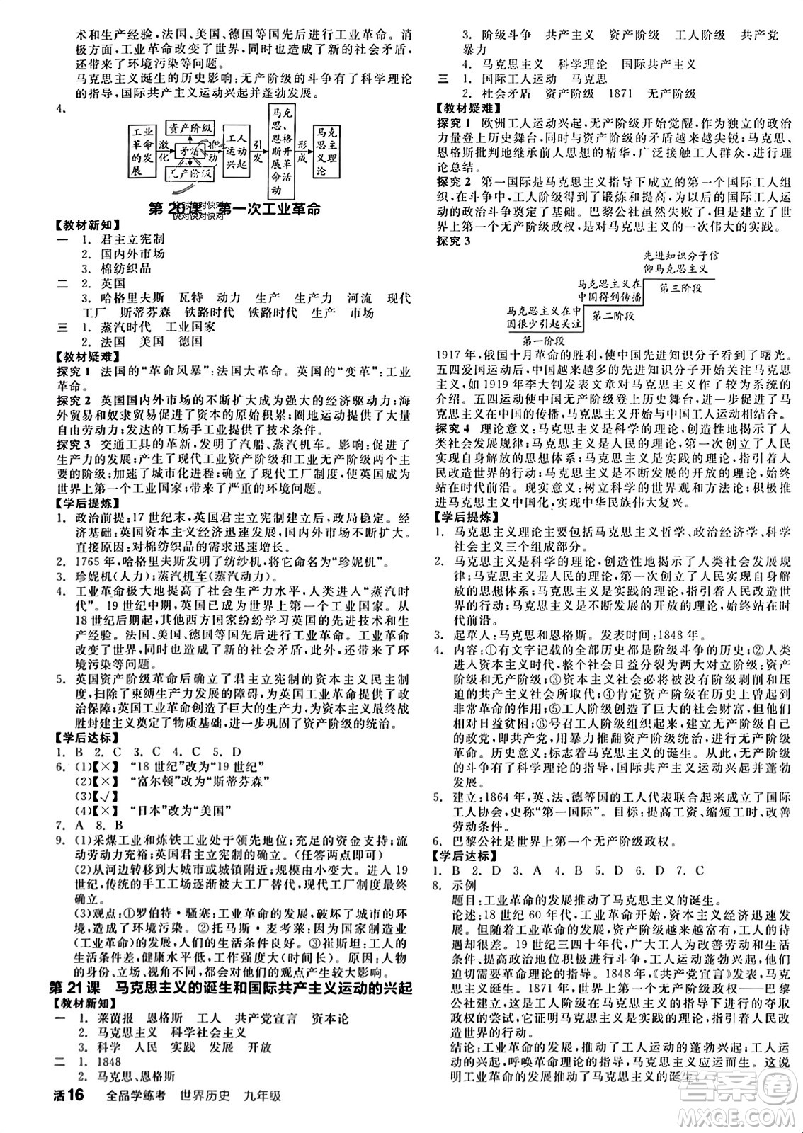 天津人民出版社2023年秋全品學練考九年級世界歷史上冊通用版答案