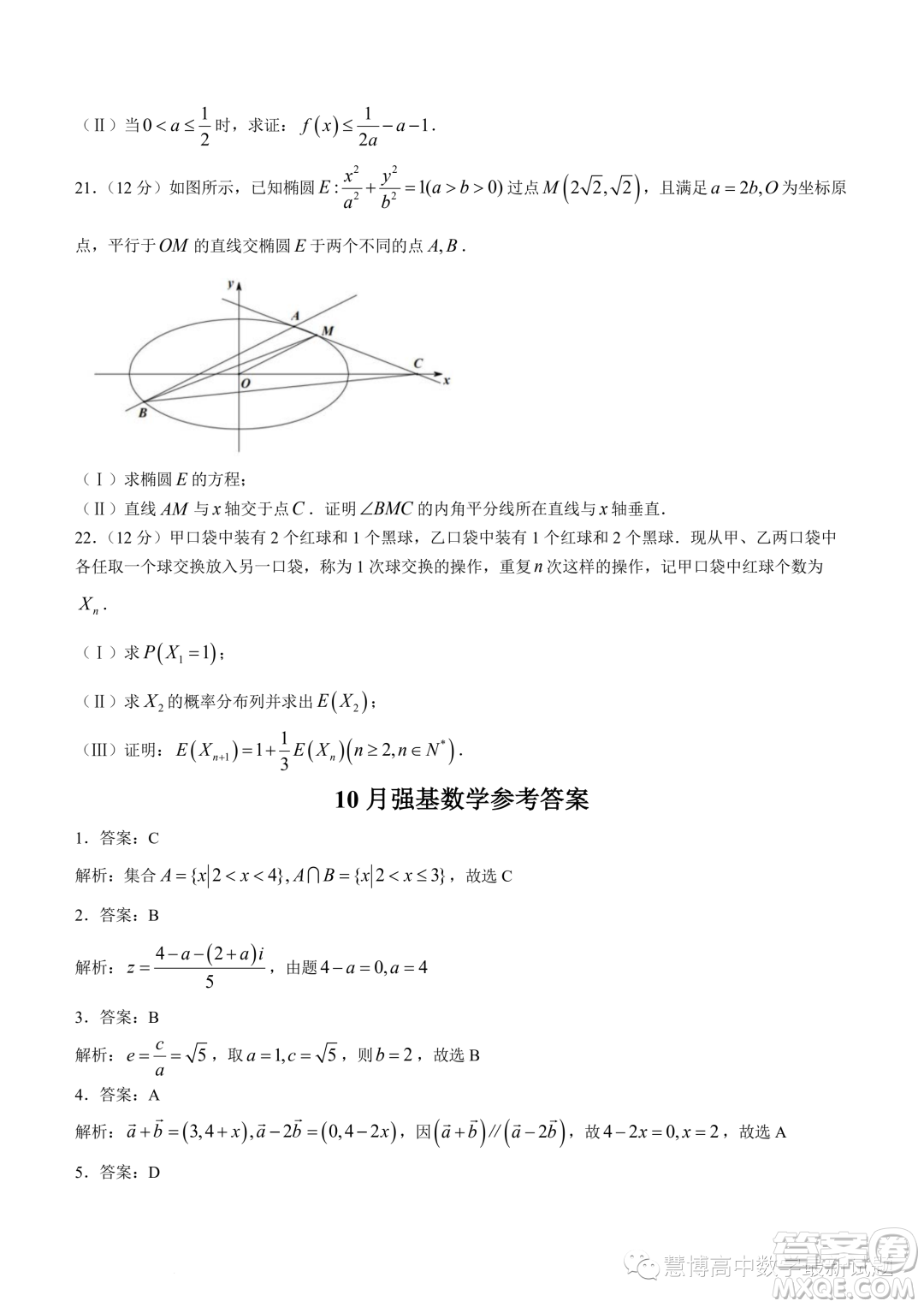 浙江強基聯盟2023年高三上學期10月聯考數學試題答案