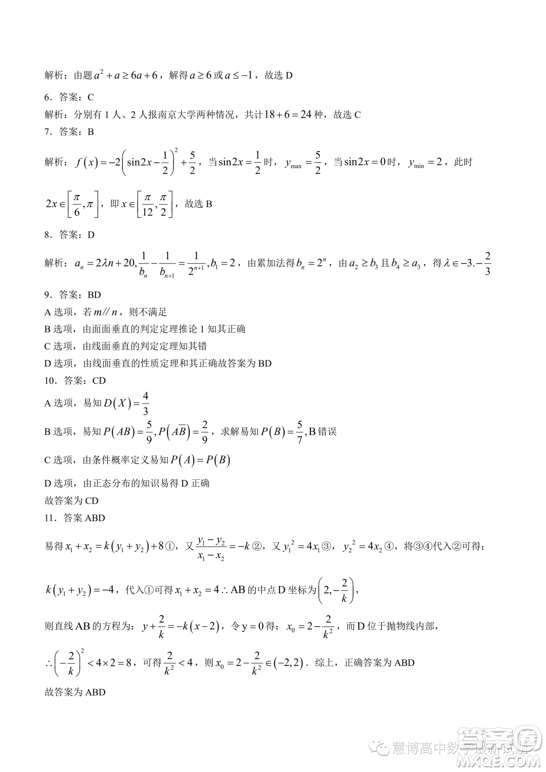 浙江強基聯盟2023年高三上學期10月聯考數學試題答案