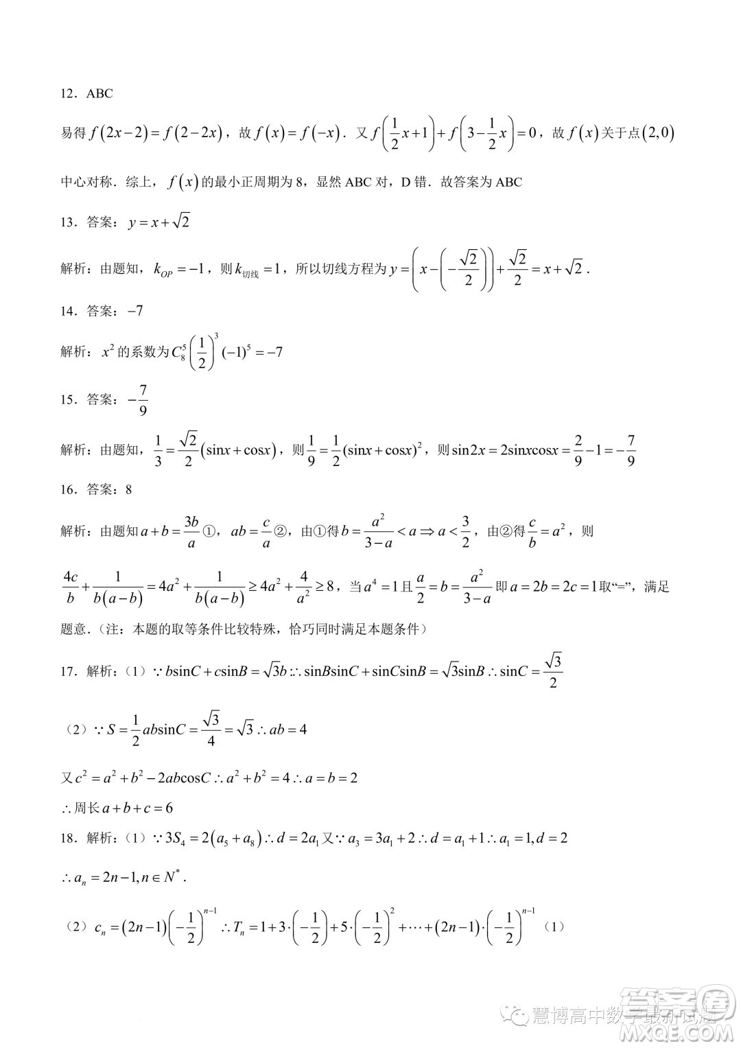 浙江強基聯盟2023年高三上學期10月聯考數學試題答案