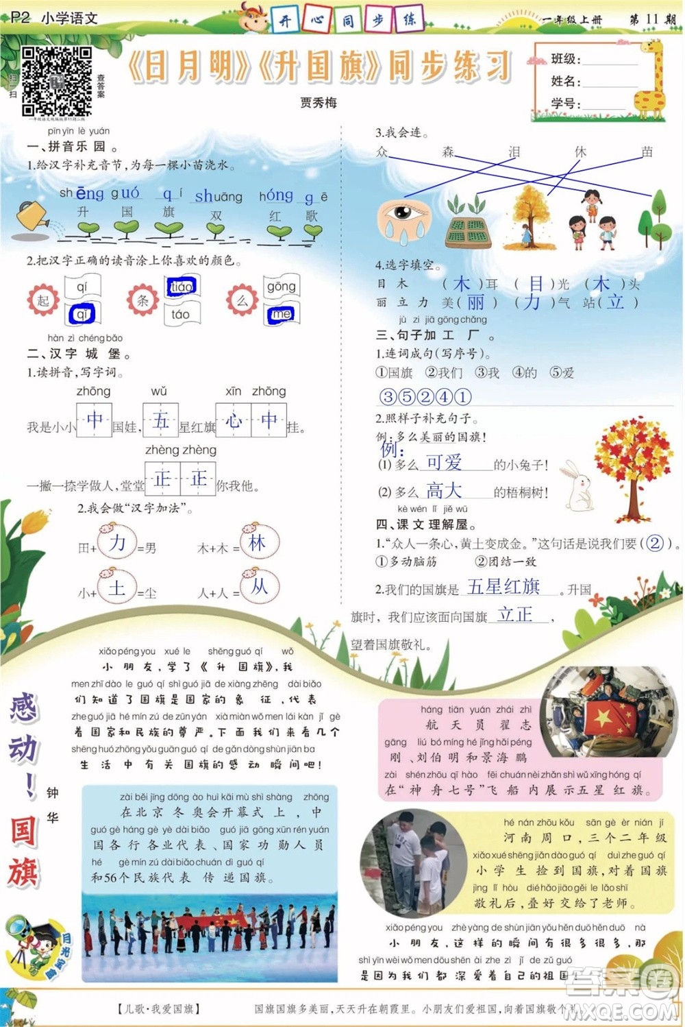 2023年秋少年智力開發(fā)報(bào)一年級(jí)語文上冊(cè)人教版第9-12期答案