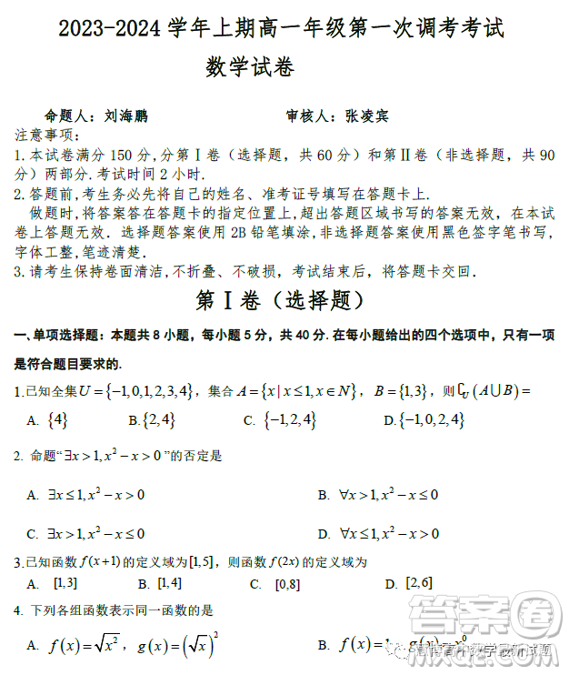 2023年鄭州四高10月高一第一次調(diào)考數(shù)學(xué)試題答案